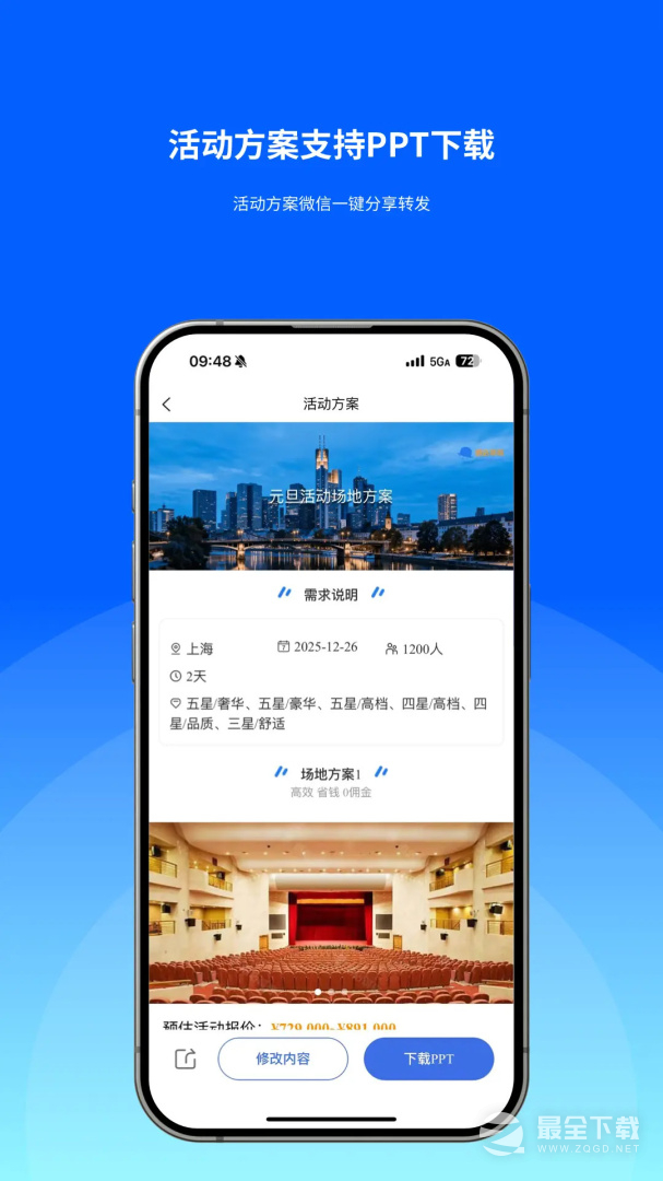 酒店哥哥 v3.1.2