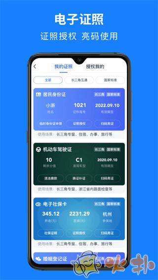 浙江政务服务网app v7.5.1