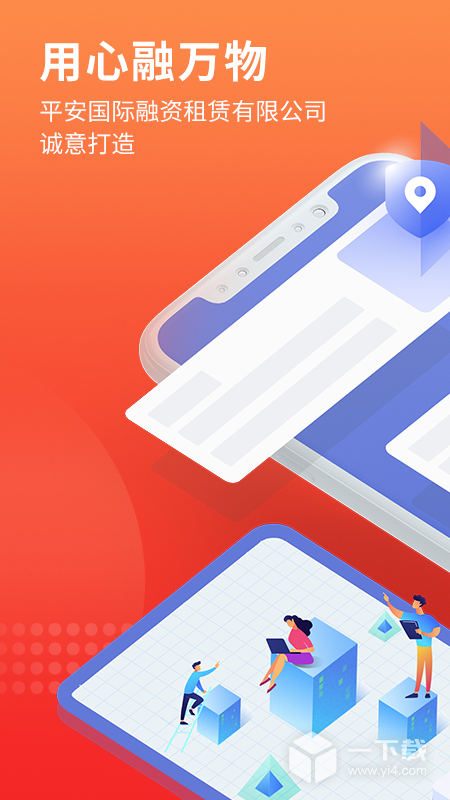 平安租赁 v5.5.3
