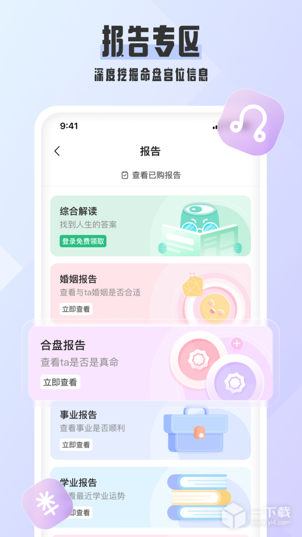 爱占星 v6.12.17