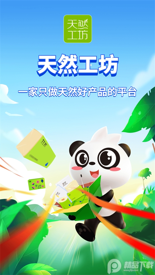 天然工坊app官方最新 v5.6.4