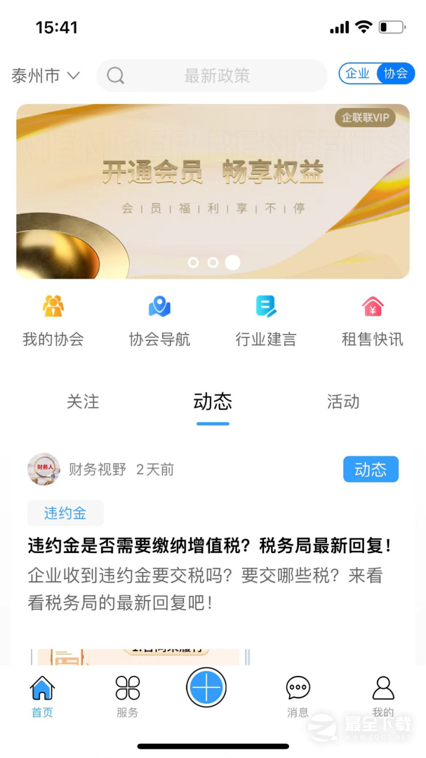 企联联 v1.7.3