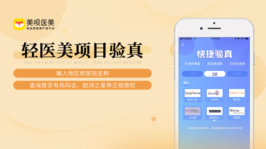 美呗医美app v11.6.2