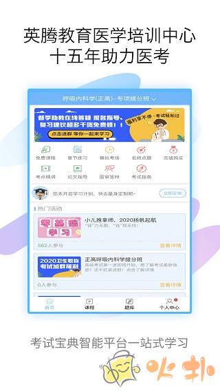 医学高级职称考试宝典 v67.0