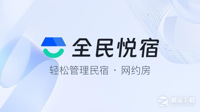 全民悦宿 v1.14.2