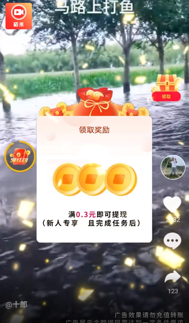 稻米视频赚钱软件下载 v1.4.1