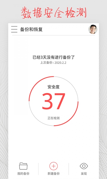 备份和恢复(手机备份和恢复软件) v3.0.0