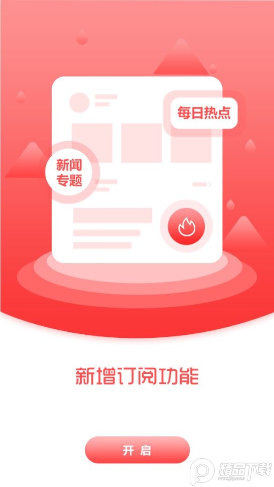 新宾融媒体app安卓版 v1.3.6.4