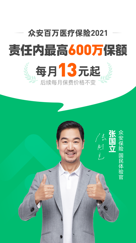 众安保险app官方 v4.7.8