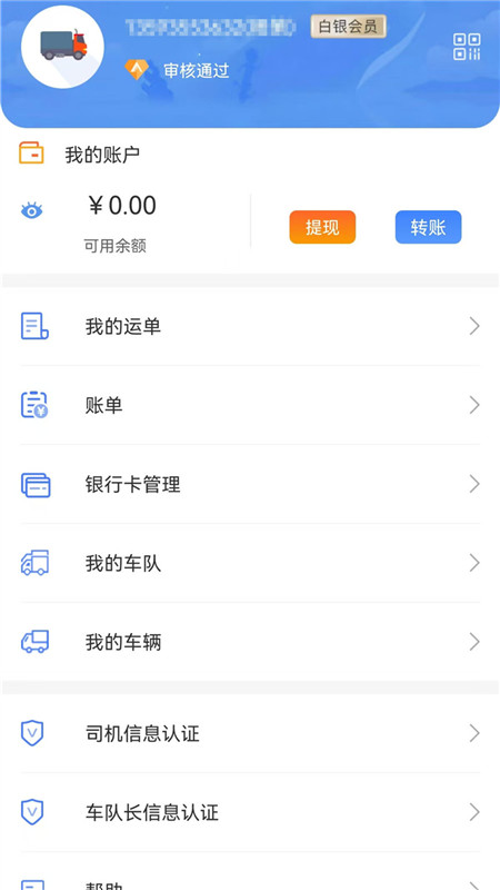 国铁物联app最新版本2026 v1.10.3