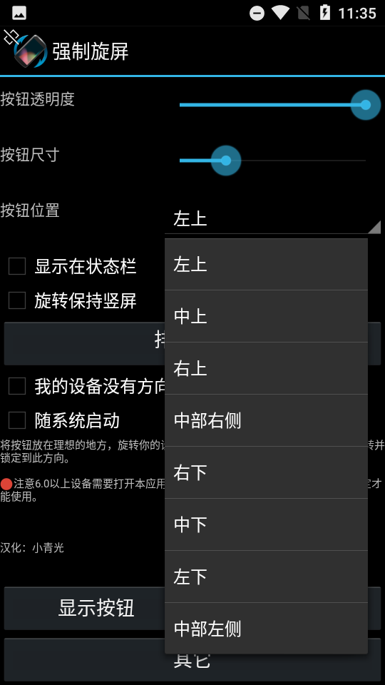 强制旋屏app安卓版 v2.2