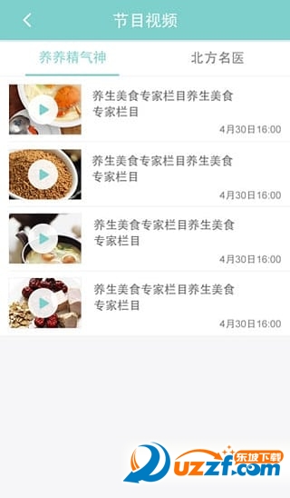 u健康app v2.0.1