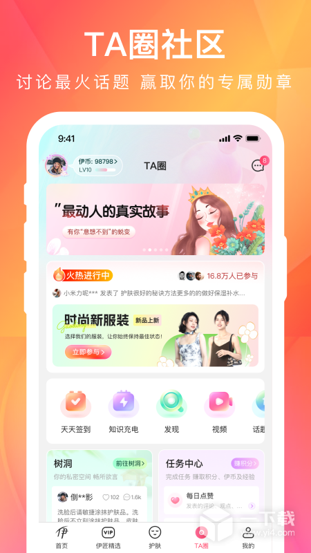 伊的家 v4.22.0
