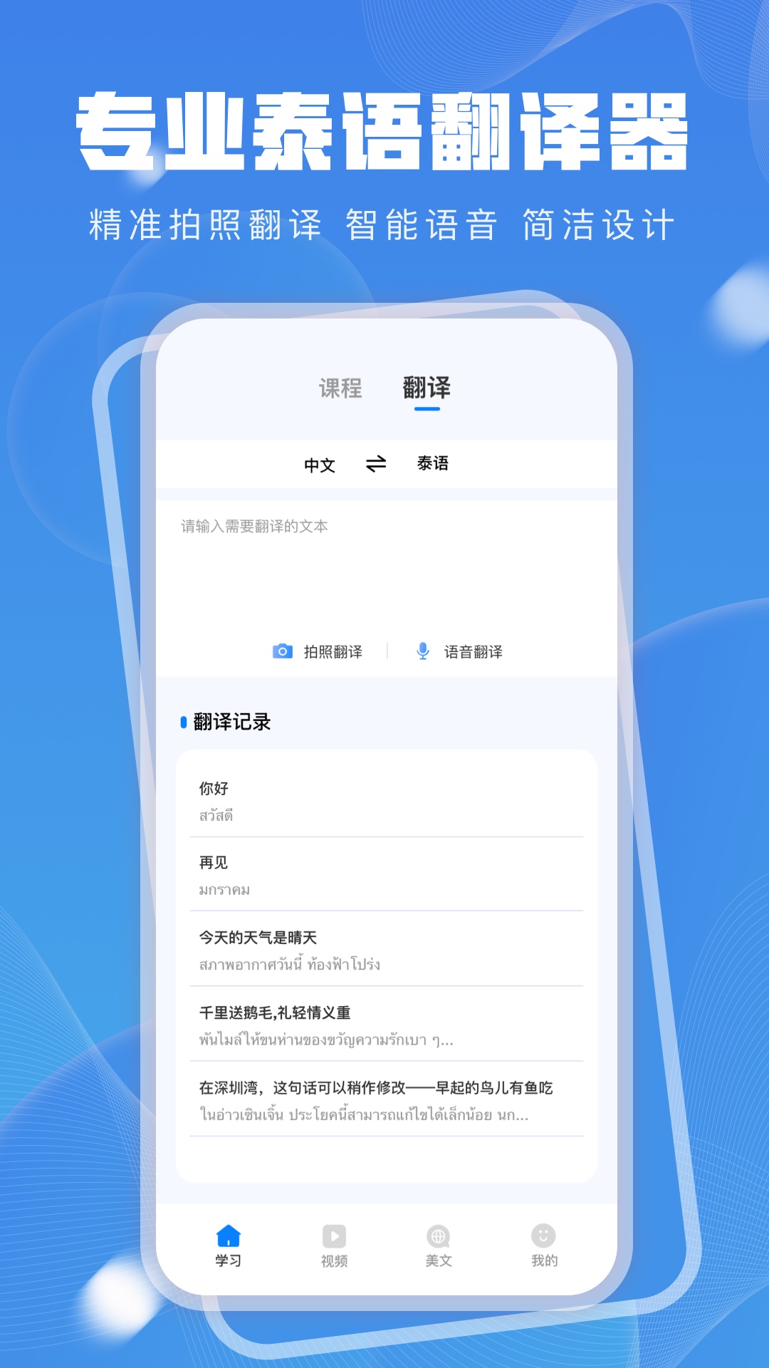 泰语翻译发音学习官方版(泰语学习) v12.1.1
