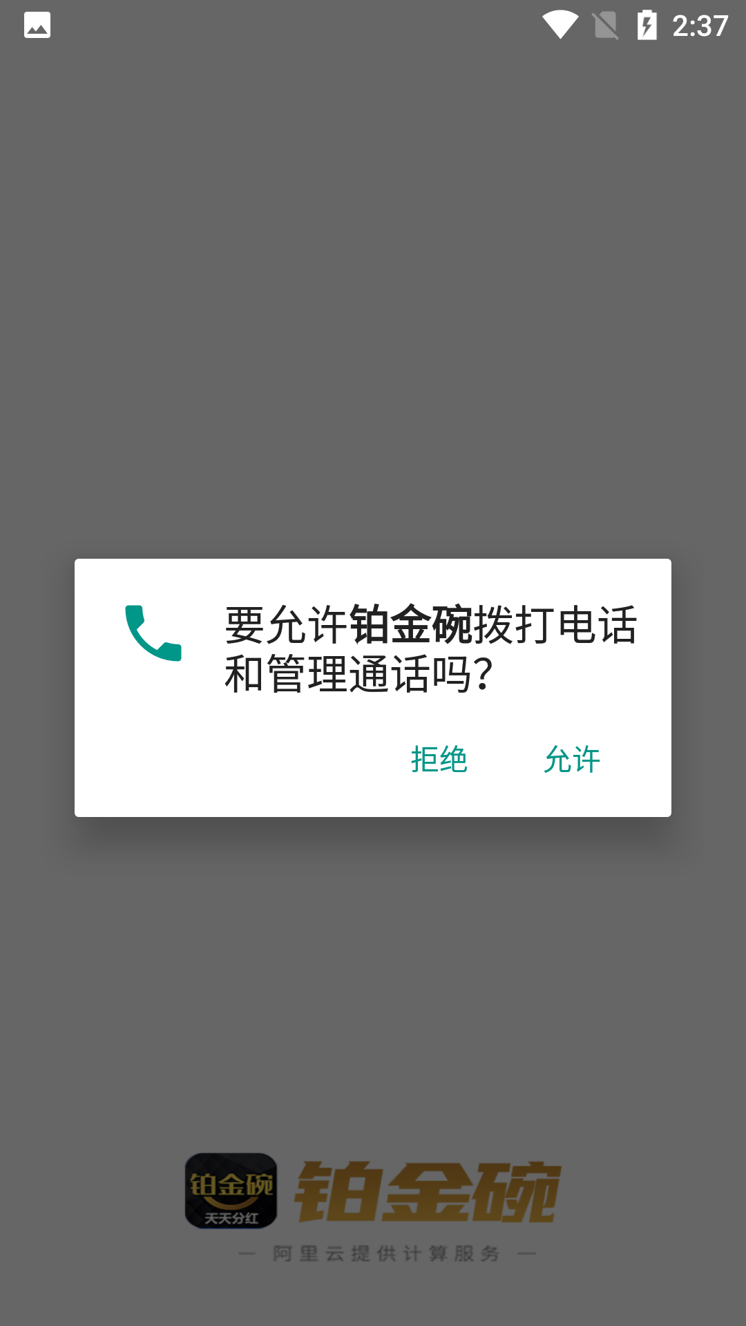 铂金碗app(天天分红) v1.0.1