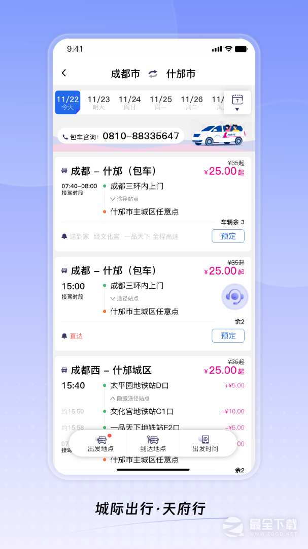 天府行最新版 v4.46.0