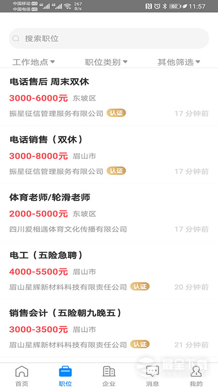 眉山人才网最新版 v3.0.4