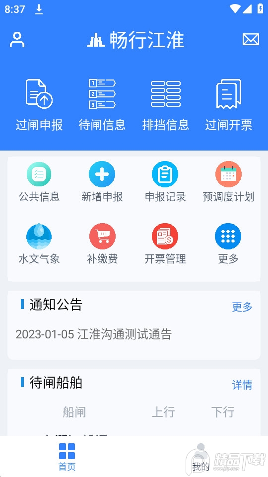 畅行江淮app v0.1.3