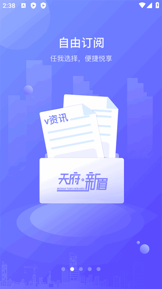 天府新眉app志愿平台 v3.7.0