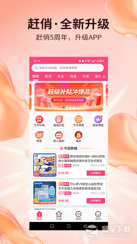 赶俏生活 v1.2.7