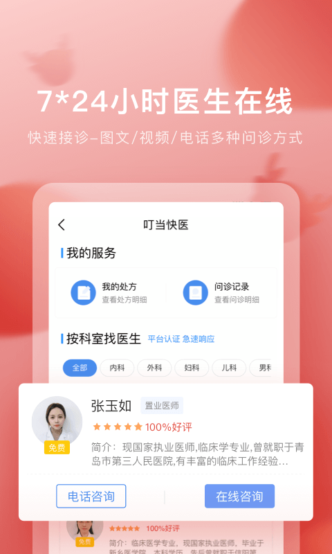 叮当快药 v7.1.0