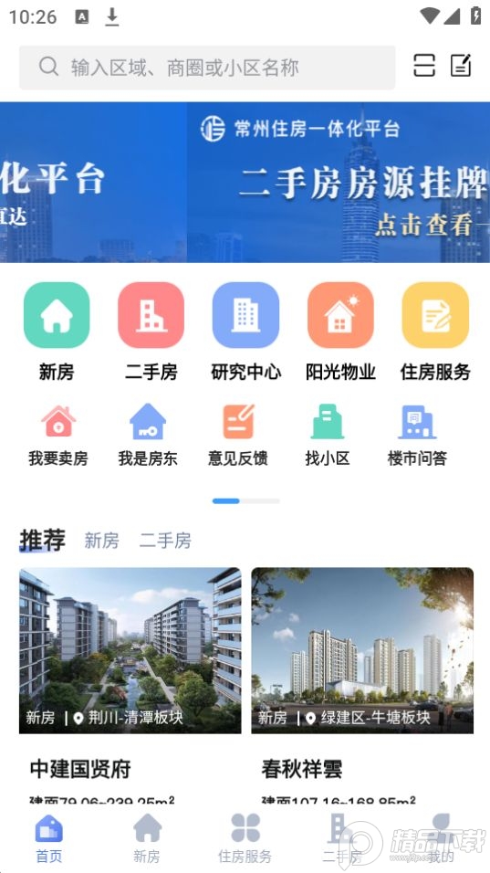 中吴房产APP安卓版 v1.0.2