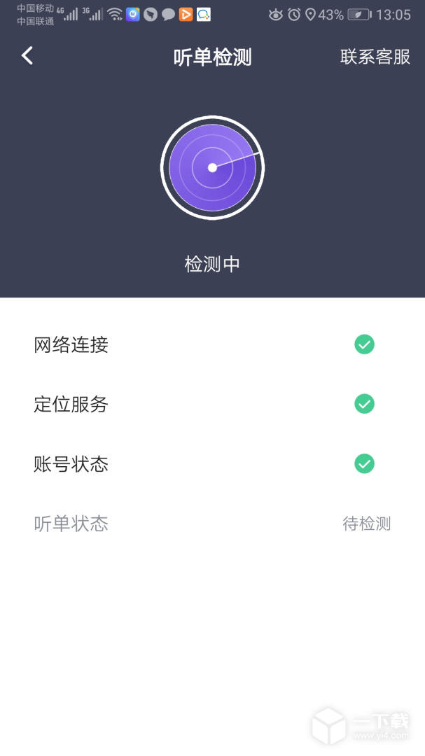 旅程司机 v6.50.5.0005