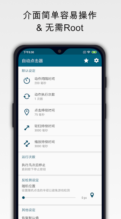安卓屏幕自动点击助手(安卓点击助手app) v1.16.11