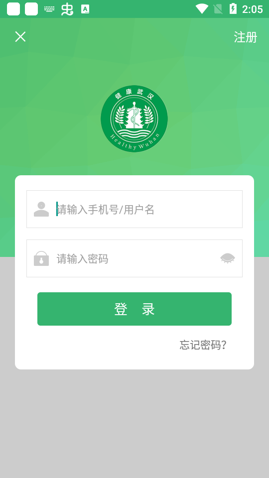 健康武汉app v3.24
