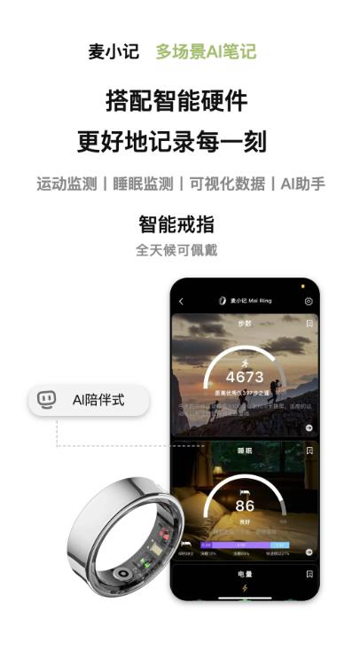 麦小记app v1.7.1