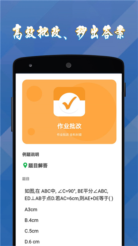 答案作业帮手app v1.1.0