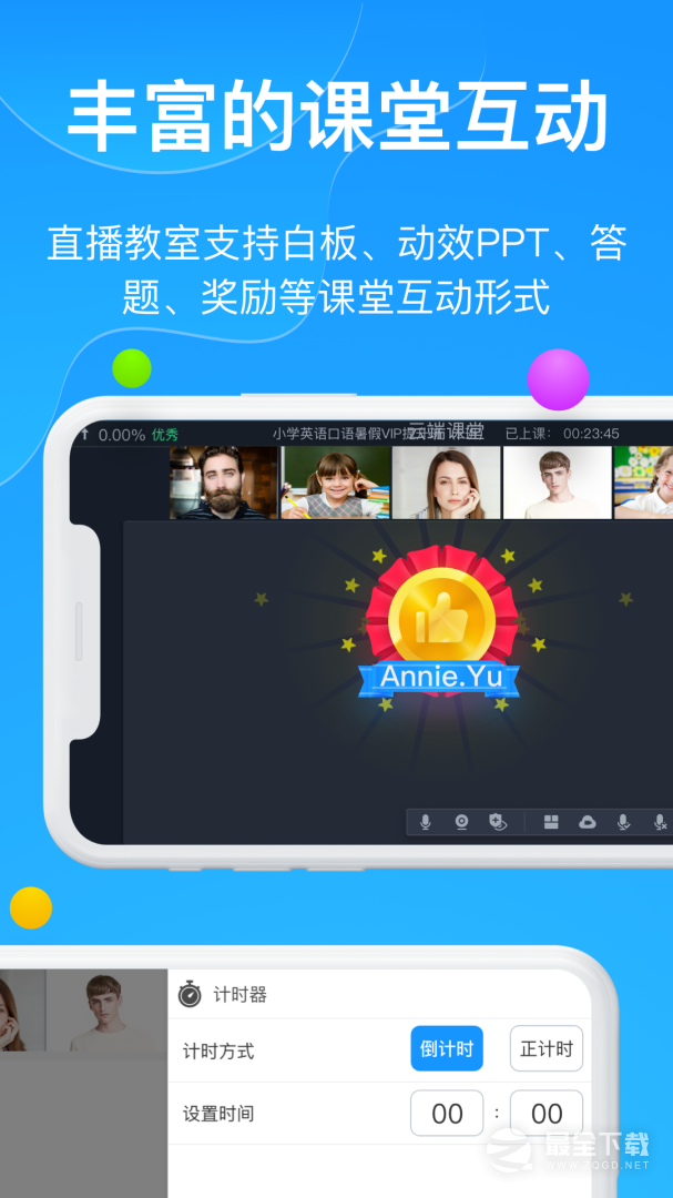 云端课堂 v8.35.2