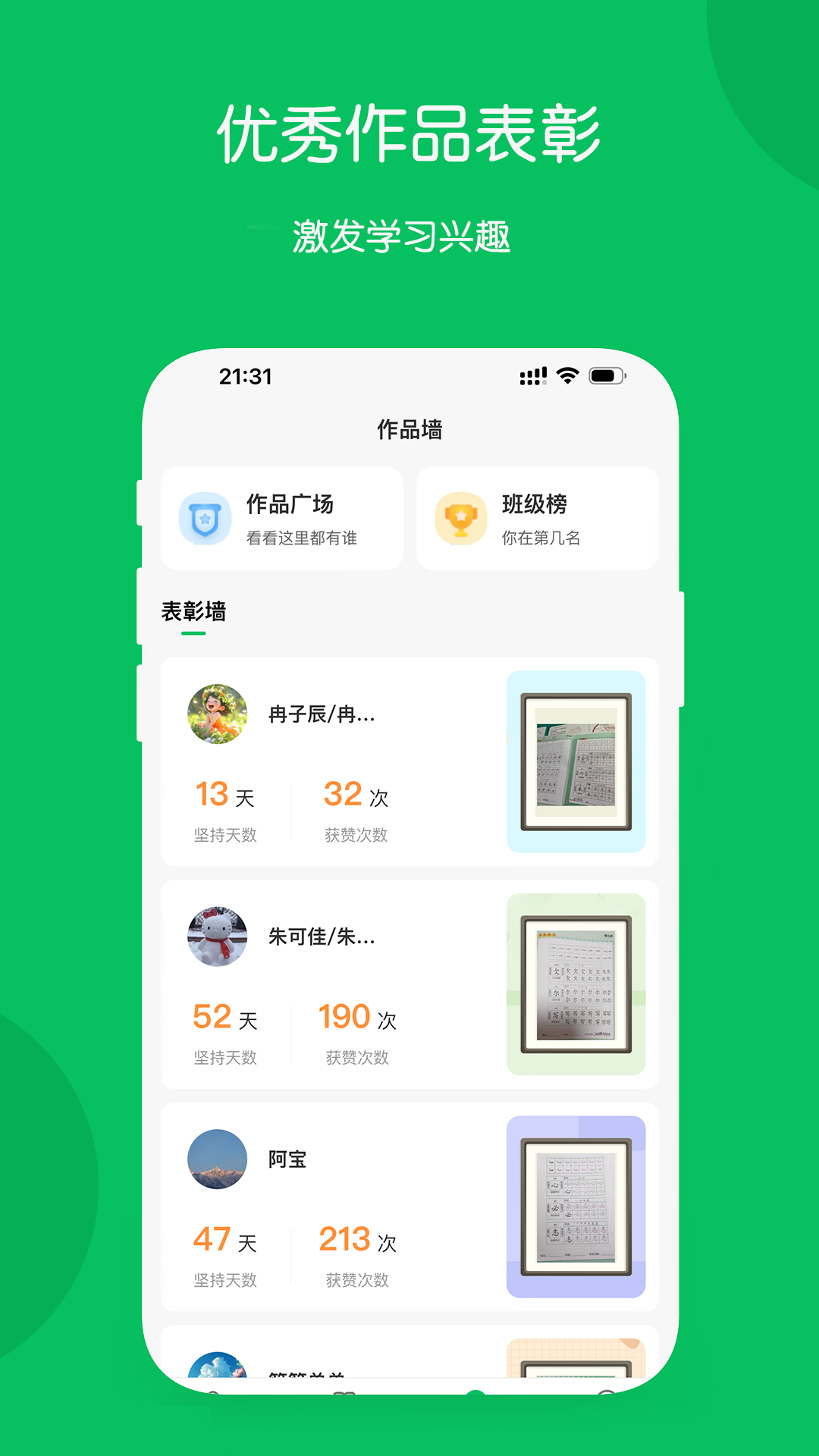 学小成练字app v1.3.6