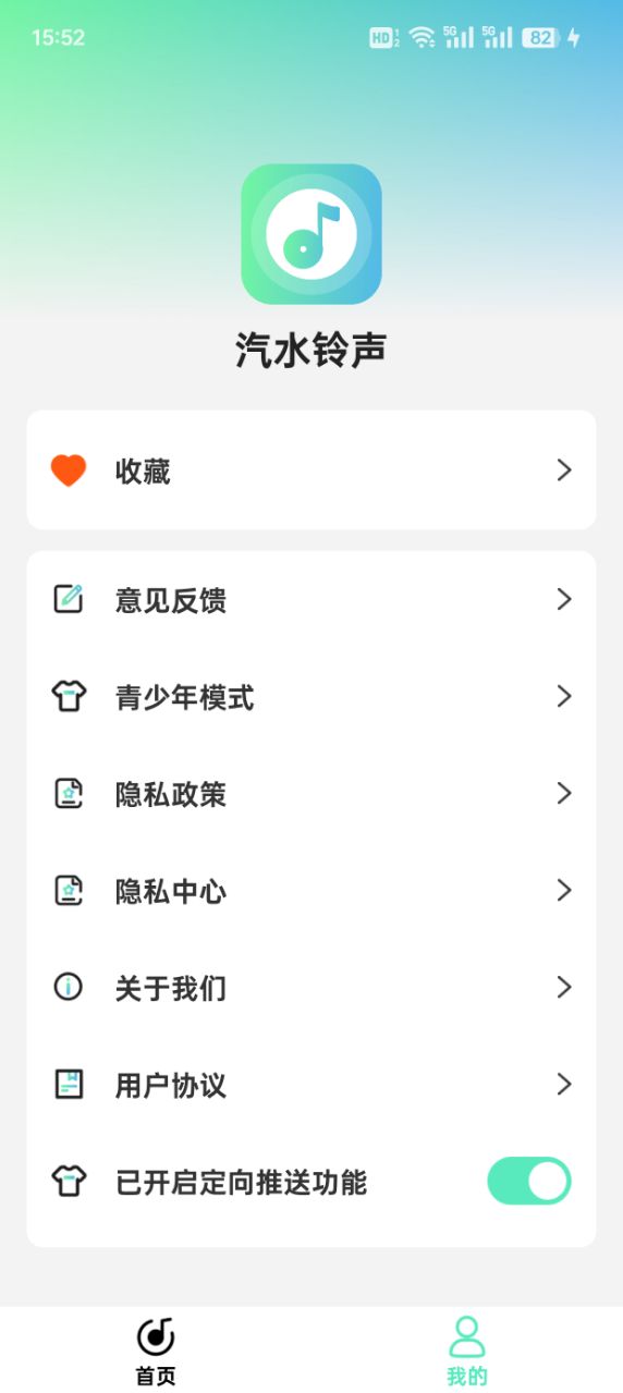 汽水铃声软件下载 v1.2.4