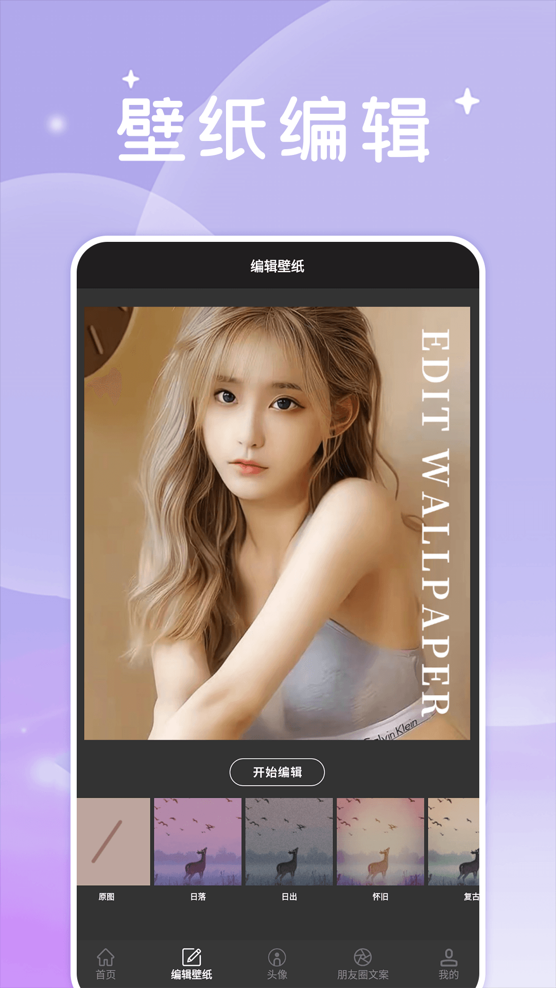 美女壁纸头像大全高清无水印图片下载 v1.2