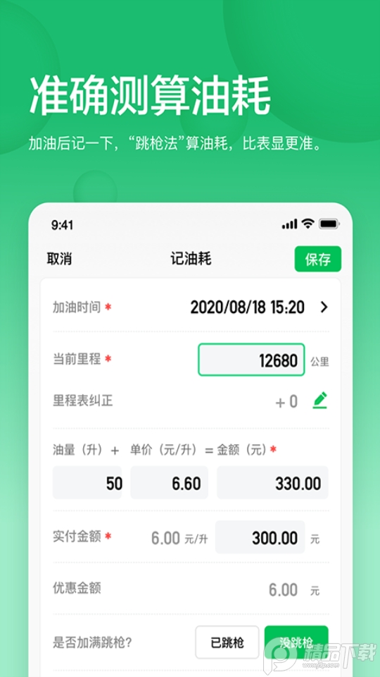 小熊油耗app官方最新版 v3.8.71