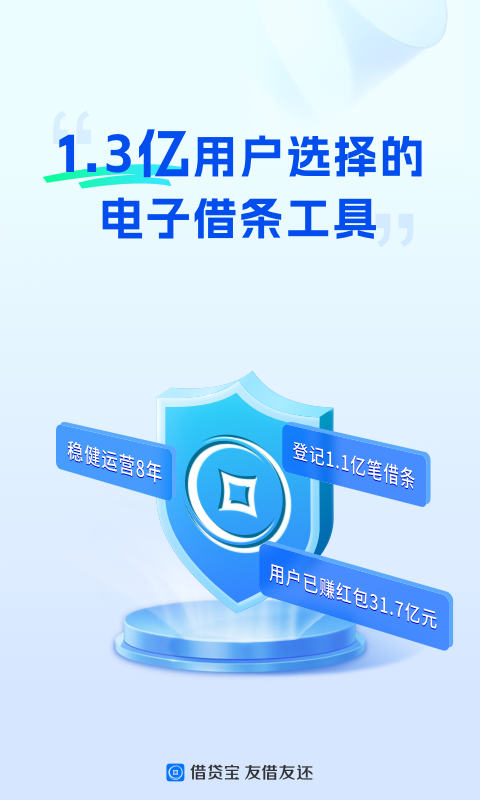 借贷宝 v3.37.2.0