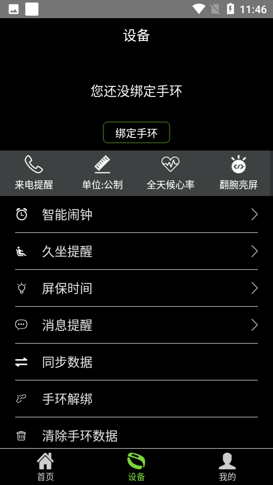 hplus山水健康 v3.9.5