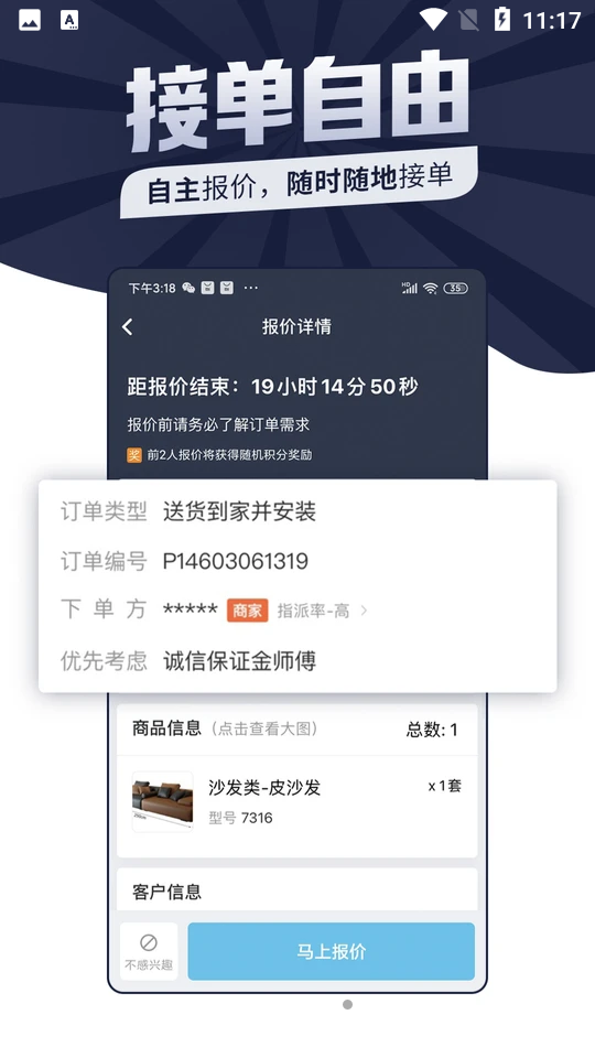 万师傅师傅版app	 v7.36.0