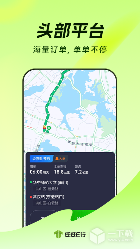 妥妥E行司机端 v6.50.5.0010