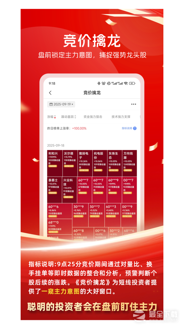 持股帮 v9.7.8.7