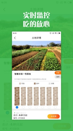 智慧农场app项目下载 v2.0.6