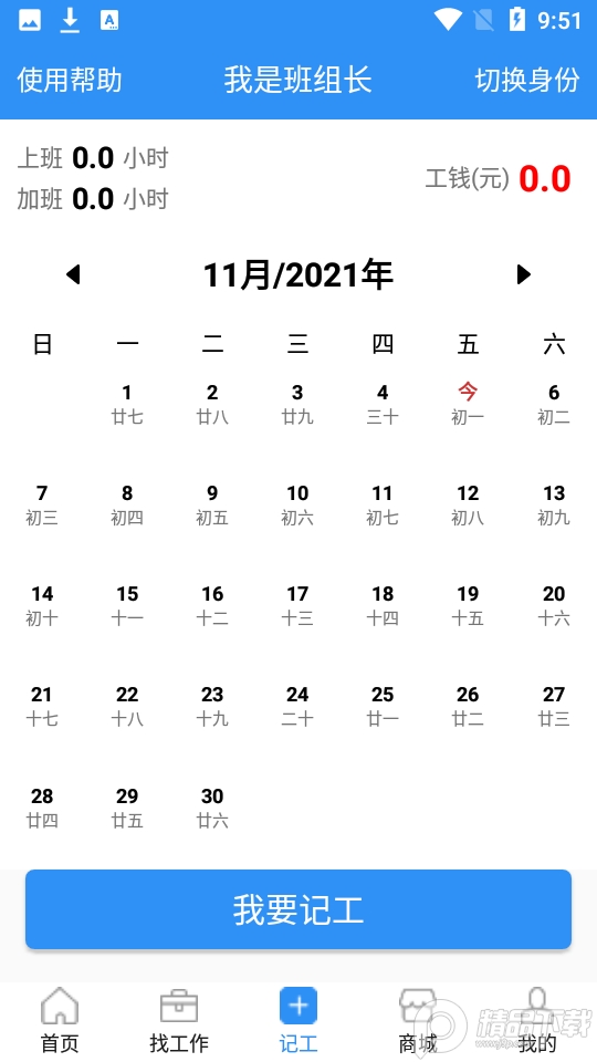 鲁班用工平台官方 v3.5.9