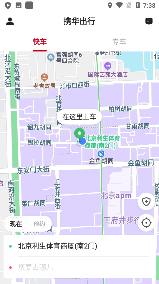 携华出行乘客端 v5.50.2.0001