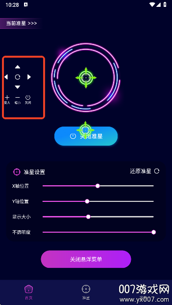 吃鸡准星辅助器最新版下载 v1.1