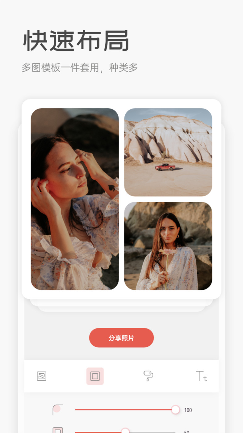 拼图制作器app免费下载 v1.1