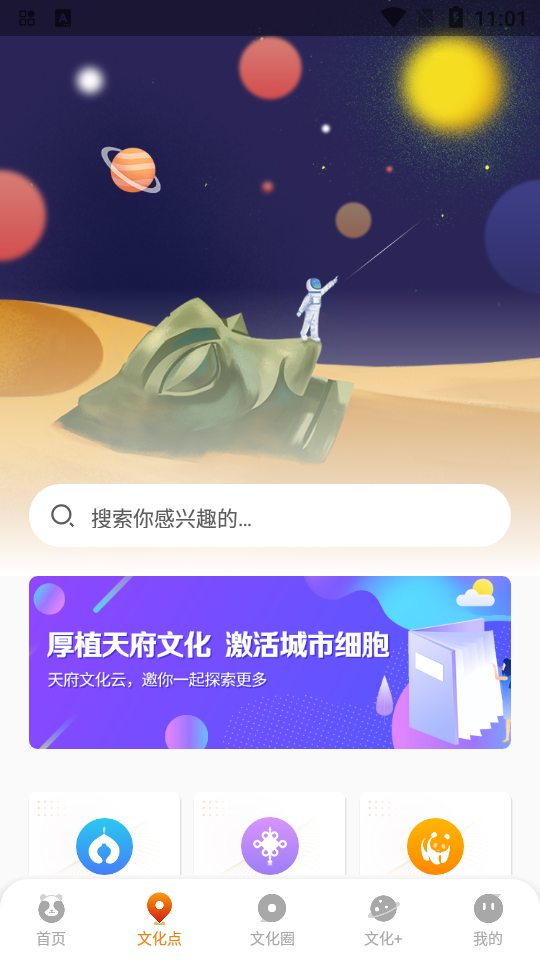 天府文化云app官方版 v3.6.8