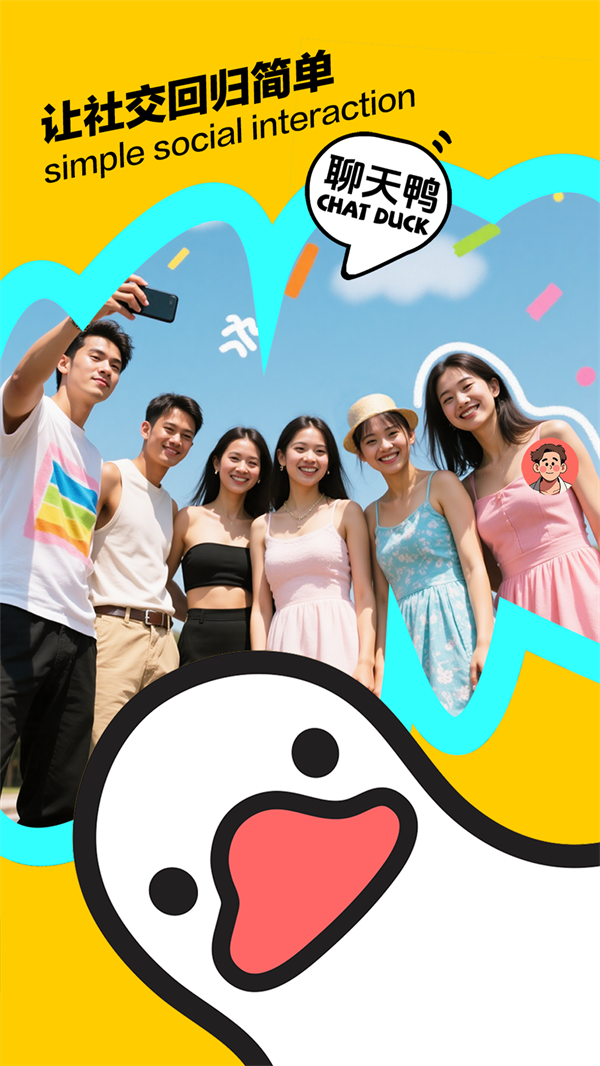 聊天鸭app v1.1.1