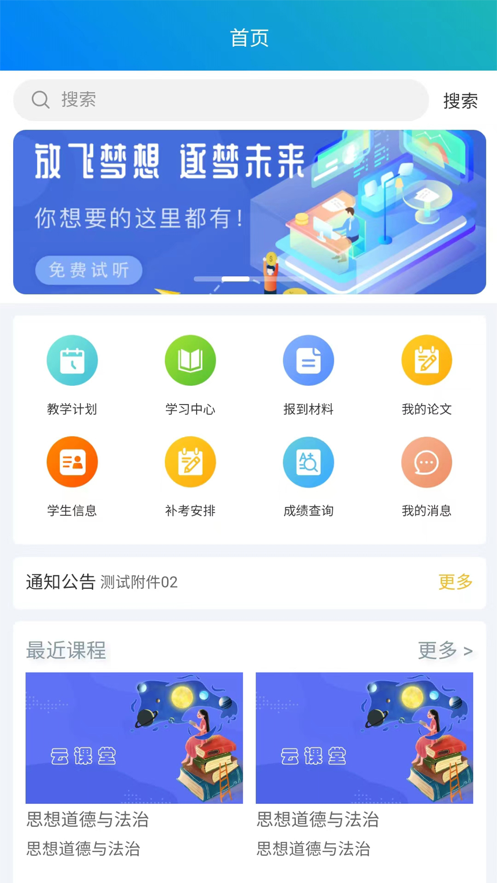 继教云学堂官方下载安卓手机 v1.7.2