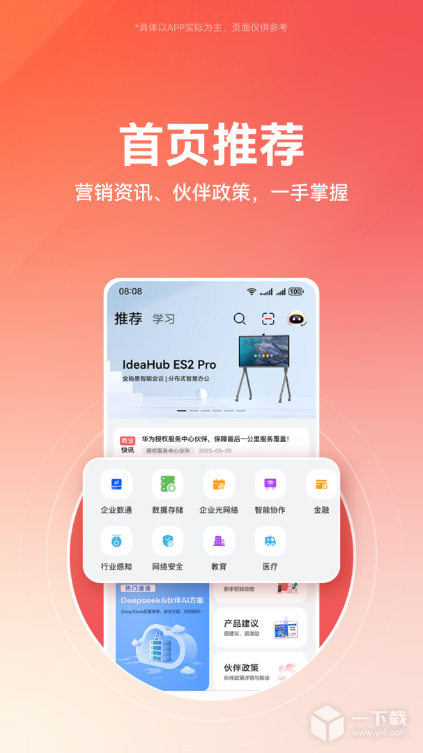 华为亿企飞 v6.0.0100